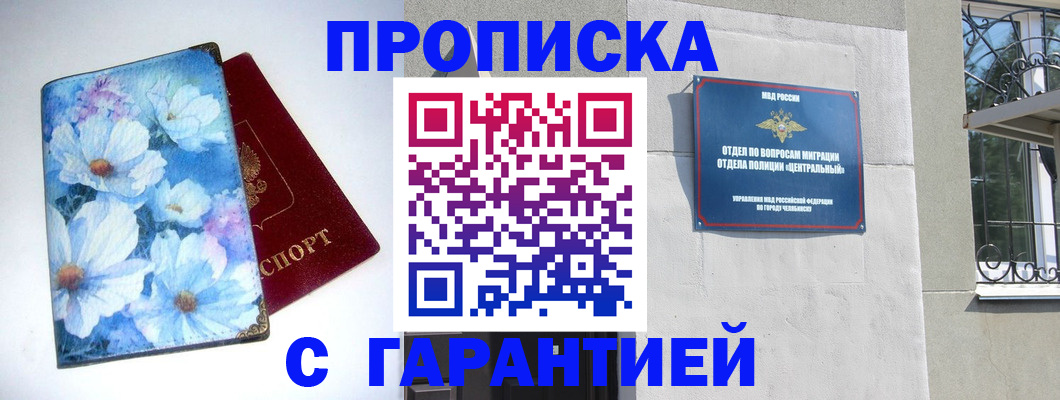 прописка для работы в Буйнакске