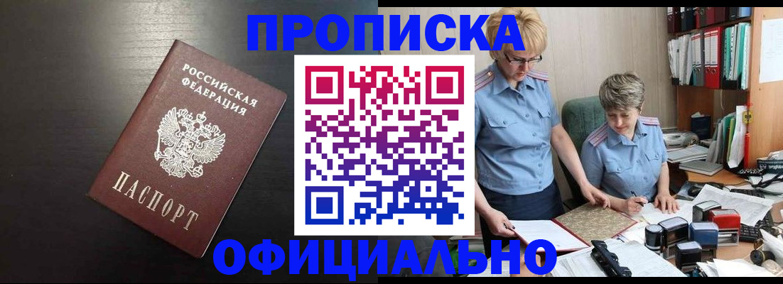прописка от собственника в Буйнакске