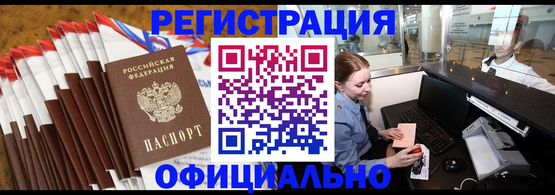 купить прописку в Буйнакске