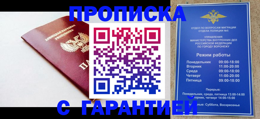 прописка гарантия в Буйнакске