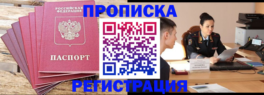 прописка ребенка в Буйнакске