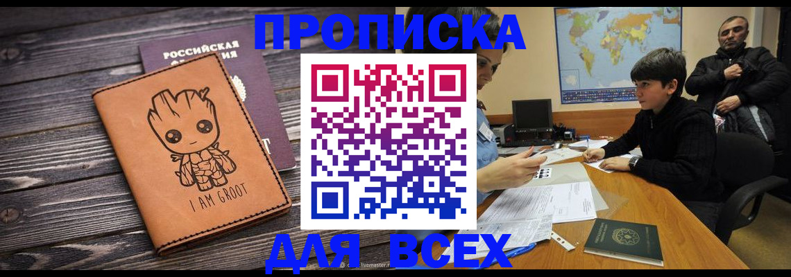 прописка гарантия в Буйнакске