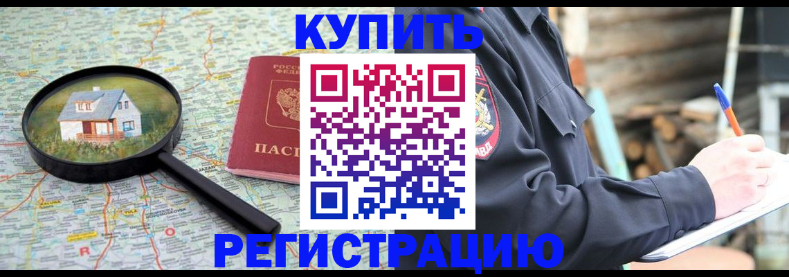 временная регистрация надежно в Буйнакске